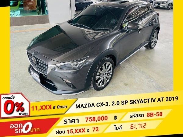 2019 MAZDA CX-3 2.0 SP SUNROOF รูปที่ 0