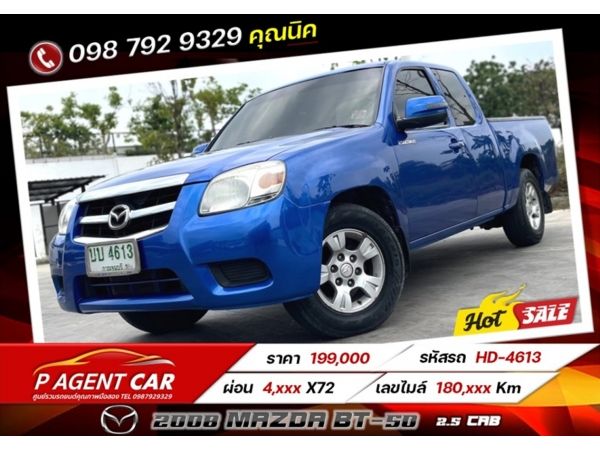 2008 MAZDA BT-50 2.5 CAB  ผ่อนเพียง 4,xxx เท่านั้น