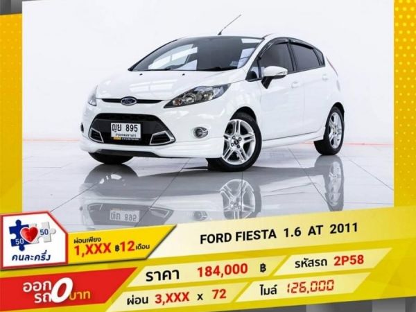 FORD FIESTA 1.6 2011 รูปที่ 0