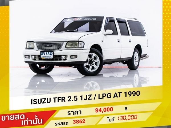 1990 ISUZU TFR 2.5 1JZ CAB 4 เกียร์ออโต้เบนซิน LPG ขายสดเท่านั้น