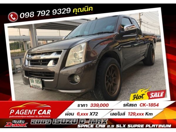 2009 ISUZU D-MAX SPACE CAB 2.5 SLX SUPRE PLATINUM รูปที่ 0