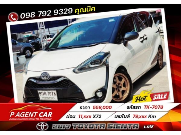 2017 Toyota Sienta 1.5V เครดิตดีฟรีดาวน์ รูปที่ 0