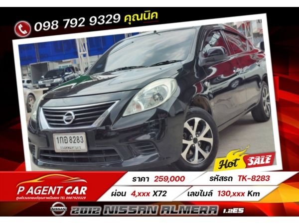 2012 Nissan Almera 1.2ES ผ่อนเพียง 4,xxx เท่านั้น