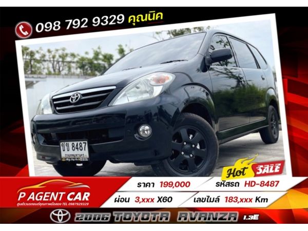 2006 TOYOTA  AVANZA 1.3E ผ่อนเพียง 3,xxx เท่านั้น