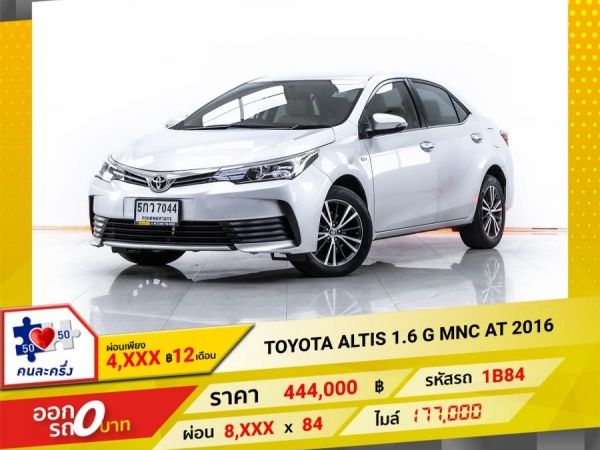 2016 TOYOTA  ALTIS 1.6 G MNC  ผ่อน 4,081 บาท 12 เดือนแรก รูปที่ 0