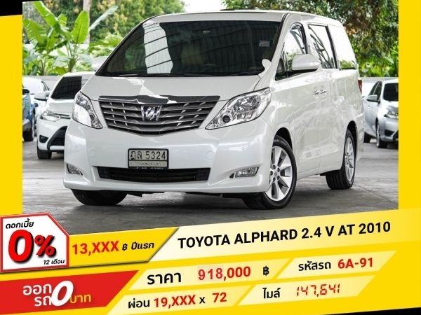 2010 TOYOTA  ALPHARD  2.4 V