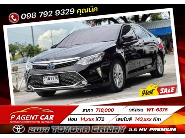 2017 TOYOTA CAMRY 2.5 HV PREMIUM เครดิตดีฟรีดาวน์