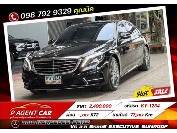 2015 Mercedes-Benz V6 3.0 S500e Executive Sunroof รูปที่ 0