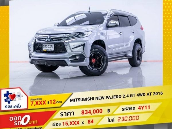 2016 MITSUBISHI  PAJERO 2.4 GT 4WD   ผ่อนเพียง 7,962 บาท 12 เดือนแรก