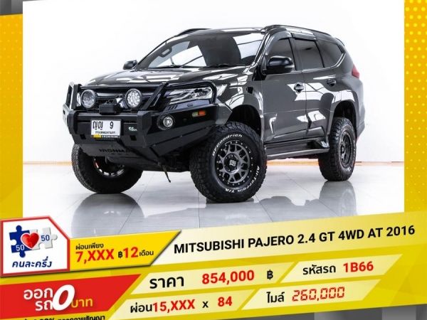 2016 MITSUBISHI PAJERO 2.4 GT 4WD ผ่อน 7,878 บาท 12 เดือนแรก รูปที่ 0