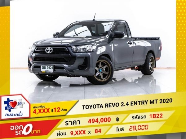 2020 TOYOTA  REVO 2.4 ENTRY  ผ่อน 4,524 บาท 12 เดือนแรก