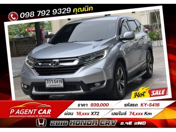 2018 Honda CRV 2.4E 2WD เครดิตดีฟรีดาวน์ รูปที่ 0