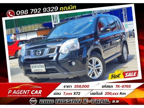 2012 Nissan X-Trail 2.0 เครดิตดีฟรีดาวน์