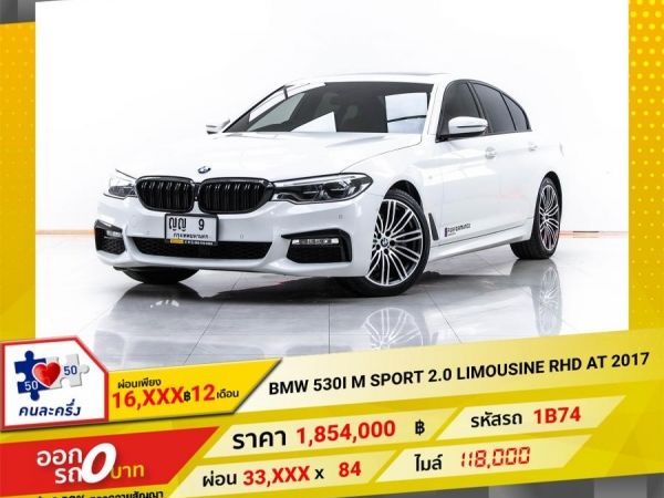 2017 BMW SERIES 5 G30 530i M sport 2.0 LIMOUSINE RHD  ผ่อน 18,642 บาท 12 เดือนแรก รูปที่ 0