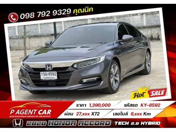 2020 HONDA  ACCORD TECH  2.0 Hybrid รูปที่ 0