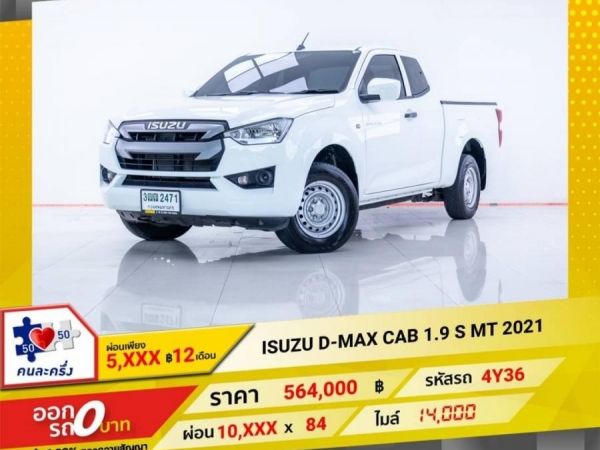 2021 ISUZU D-MAX SPACECAB 1.9 S  ผ่อน 5,210 บาท 12 เดือนแรก รูปที่ 0