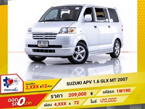 2007 SUZUKI APV 1.6 GLX  ผ่อน 2,269 บาท 12 เดือนแรก รูปที่ 0