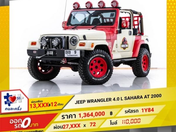 2000 JEEP WRANGLER 4.0 L SAHARA   ผ่อน 13,864 บาท 12 เดือนแรก