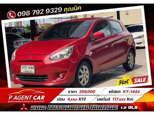 2012 MITSUBISHI Mirage 1.2 GLS เครดิตดีฟรีดาวน์ รูปที่ 0