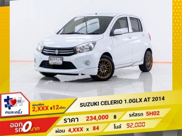 2014 SUZUKI CELERIO 1.0GLX  ผ่อนเพียง 2,169 บาท 12เดือนแรก