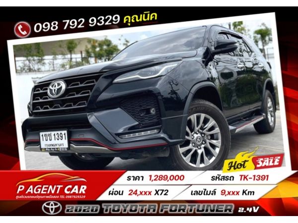 2020 Toyota Fortuner 2.4V เครดิตดีฟรีดาวน์