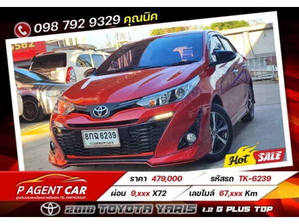 2018 Toyota Yaris 1.2 G plus TOP เครดิตดีฟรีดาวน์ รูปที่ 0