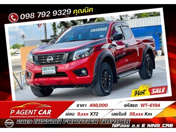 2019 NISSAN FRONTIER NAVARA  NP300 2.5 E KING CA  เครดิตดีฟรีดาวน์