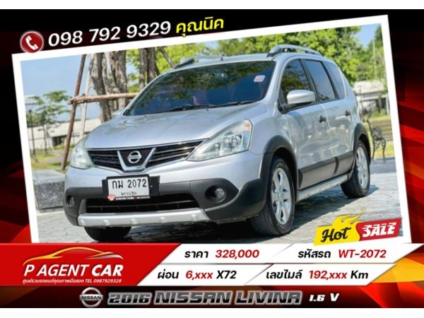 2016 NISSAN LIVINA 1.6 V เครดิตดีฟรีดาวน์