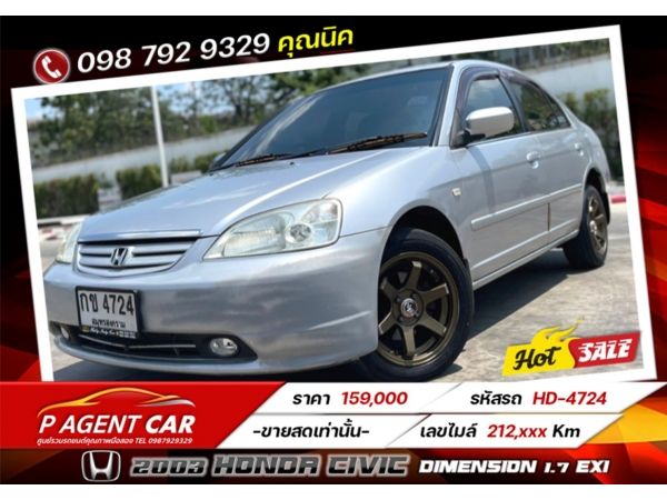 2003 HONDA CIVIC DIMENSION 1.7 EXI  AUTO ขายสดเท่านั้น