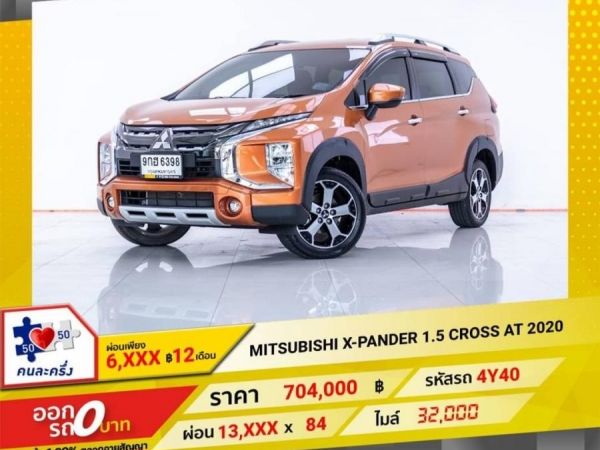 2020  MITSUBISHI  X-PENDER 1.5 CROSS  ผ่อน 6,523 บาท 12 เดือนแรก รูปที่ 0