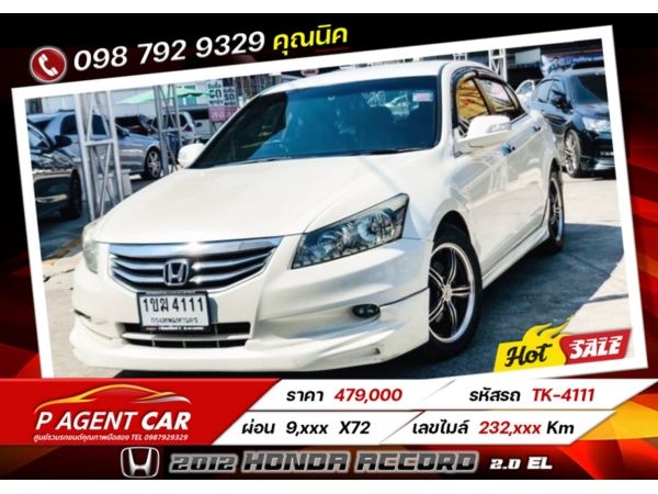 2012 Honda Accord 2.0 EL เครดิตดีฟรีดาวน์ รูปที่ 0