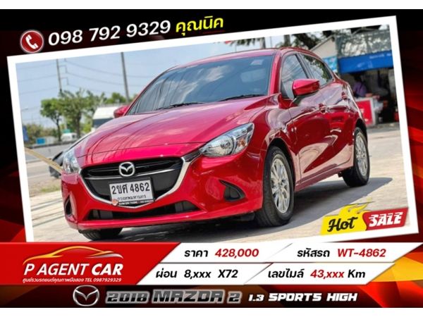 2018 MAZDA 2 1.3 Sports High เครดิตดีฟรีดาวน์