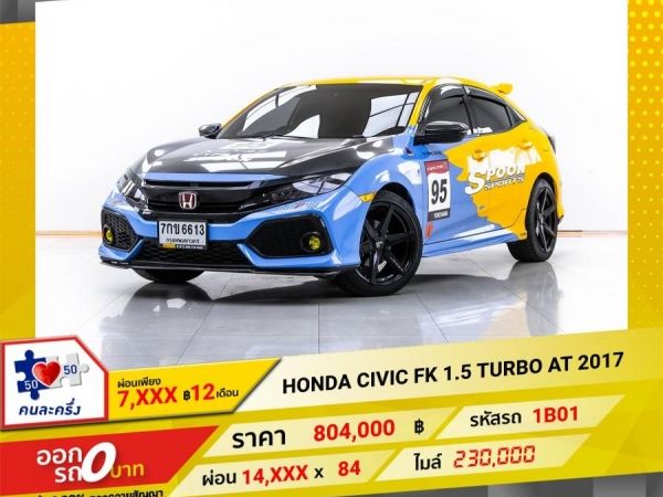 2017 HONDA CIVIC FK 1.5 TURBO 5DR  ผ่อน 7,269 บาท 12 เดือนแรก