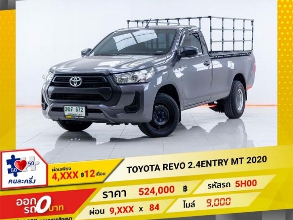 2020 TOYOTA REVO 2.4ENTRY  ผ่อนเพียง 4,797 บาท 12เดือนแรก รูปที่ 0