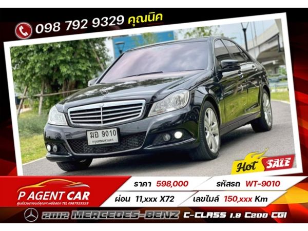 2012 MERCEDES-BENZ C-CLASS 1.8 C200 CGI  เครดิตดีฟรีดาวน์