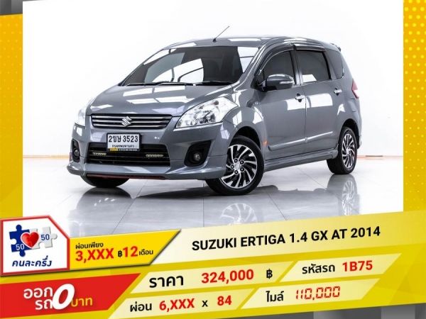 2014 SUZUKI ERTIGA 1.4 GX  ผ่อนเพียง 3,019 บาท จนถึงสิ้นปีนี้ รูปที่ 0