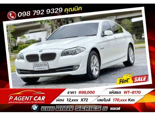 2011 BMW SERIES 5 523i  เครดิตดีฟรีดาวน์