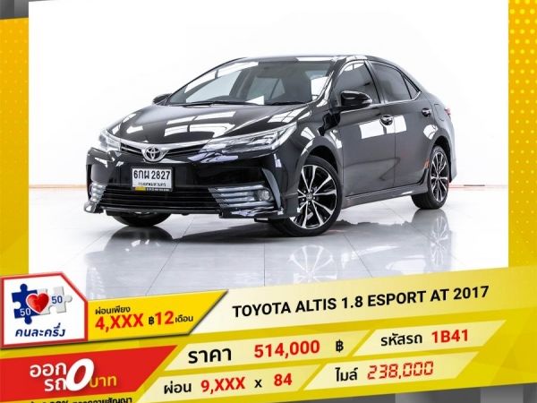 2017 TOYOTA  ALTIS 1.8  ESPORT  ผ่อน 4,701 บาท 12 เดือนแรก