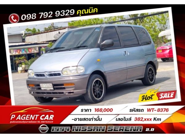 1994​ NISSAN SERENA 2.0  ขายสดเท่านั้น