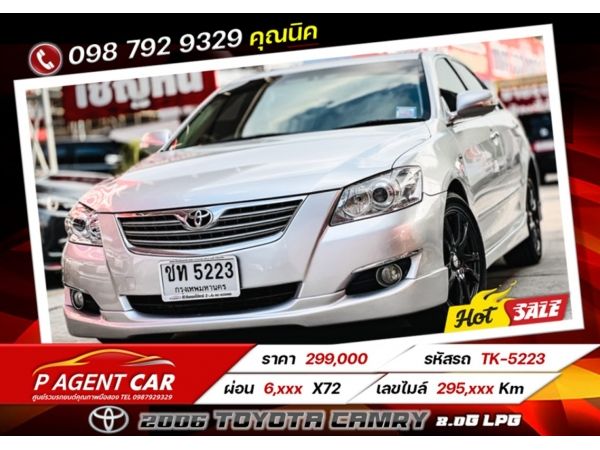 2006 Toyota Camry 2.0G LPG ผ่อนเพียง 6,xxx เท่านั้น