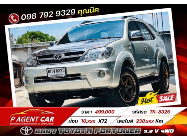 2007 Toyota Fortuner 3.0 V  4WD เครดิตดีฟรีดาวน์