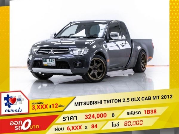 2012 MITSUBISHI TRITON 2.5 GLX CAB ติดเครื่องเสียงชุดใหญ่  ผ่อน 3,084 บาท 12 เดือนแรก