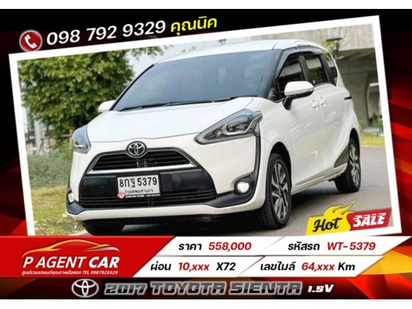 2017 TOYOTA SIENTA 1.5V เครดิตดีฟรีดาวน์