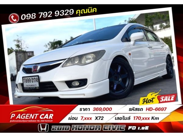 2010 HONDA CIVIC FD 1.8E ติดแบล็คลิสออกรถได้ ไม่ตรวจสอบเครดิต ไม่ใช้คนค้ำ ใช้เงิน 79,000 เท่านั้น