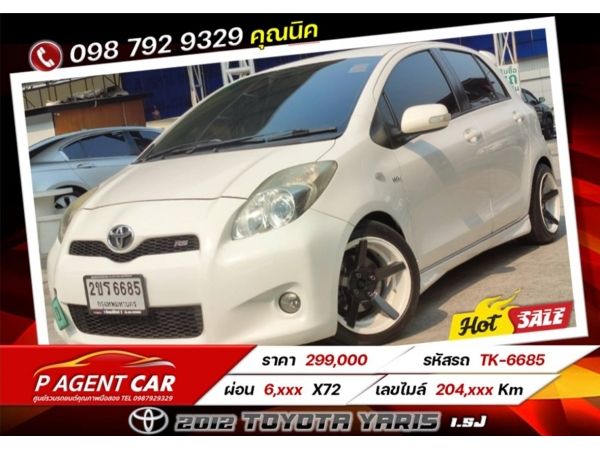 2012 Toyota Yaris 1.5J  AT เครดิตดีฟรีดาวน์