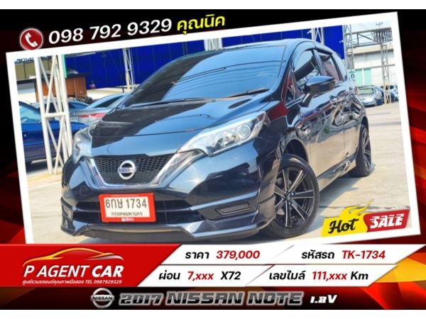 2017 Nissan Note 1.2V เครดิตดีฟรีดาวน์