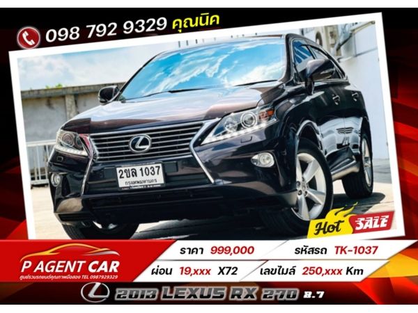 รูปของ 2013 Lexus RX 270 2.7 เครดิตดีฟรีดาวน์