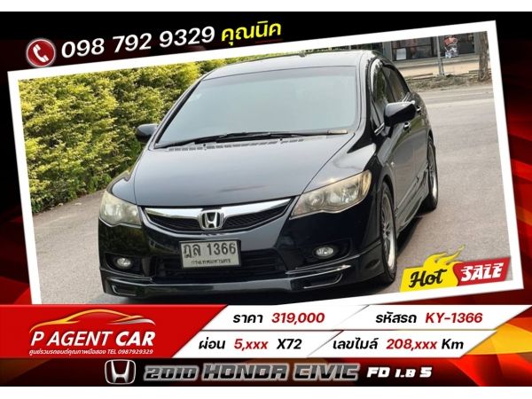 2010 HONDA CIVIC FD 1.8 S  ผ่อนเพียง 5,xxx เท่านั้น รูปที่ 0