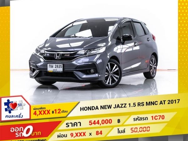 2017  HONDA NEW JAZZ 1.5 RS MNC  ผ่อน 4,964 บาท 12 เดือนแรก รูปที่ 0