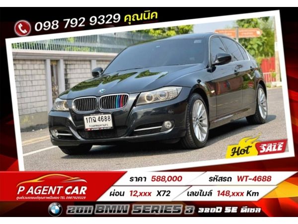 2011 BMW SERIES 3 320d SE เครดิตดีฟรีดาวน์